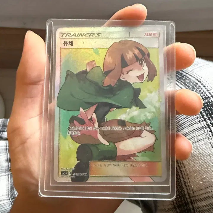 [BUNJANG] Pokemon Card Yu-Chae SR / 포켓몬카드 유채 sr