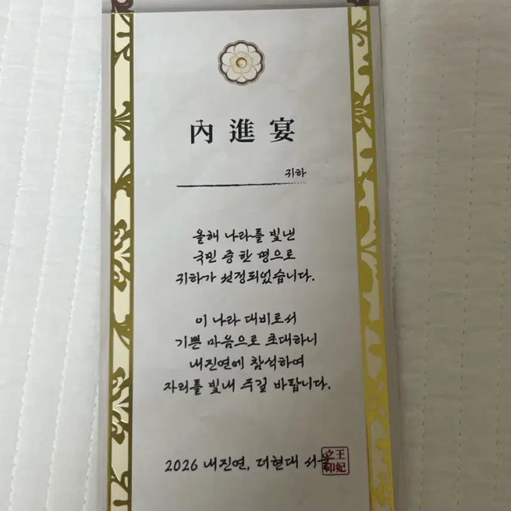 [BUNJANG] IU Byun Woo-seok Royal Mission Card / 21세기 대군부인 팝업 왕실 내진연 미션지 아이유 변우석