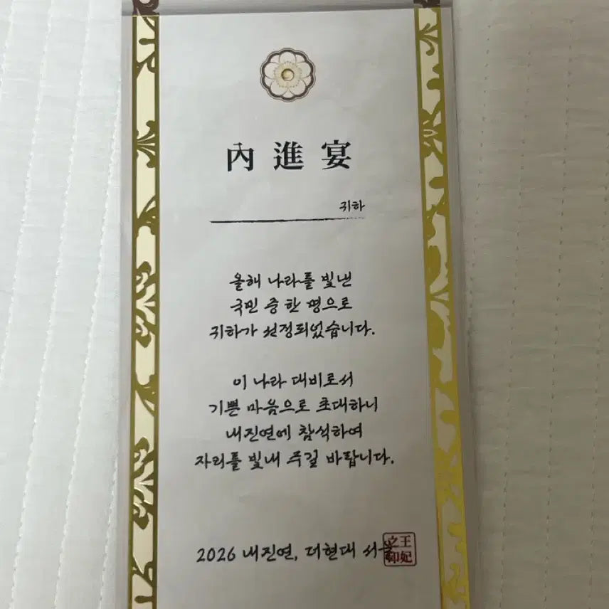 [BUNJANG] IU Byun Woo-seok Royal Mission Card / [마지막가격인하] 21세기대군부인 팝업 왕실 내진연 미션지 아이유 변우석