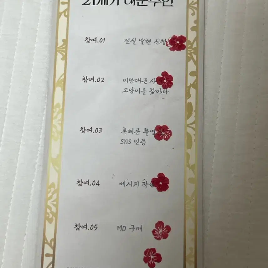 [BUNJANG] IU Byun Woo-seok Royal Mission Card / 21세기 대군부인 팝업 왕실 내진연 미션지 아이유 변우석