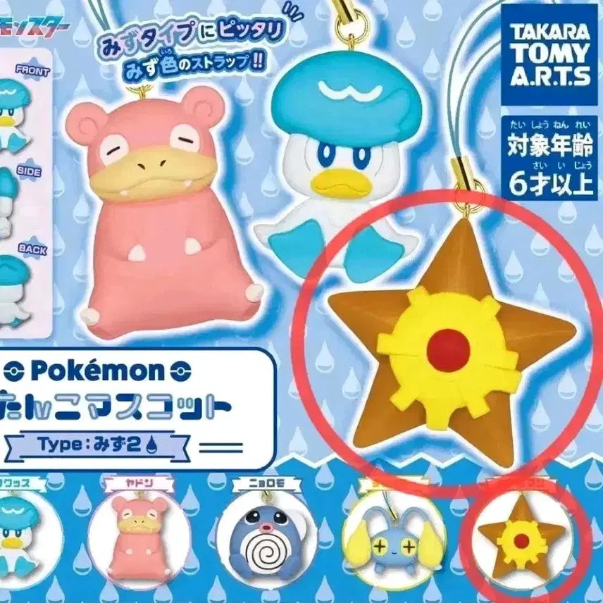[BUNJANG] Pokemon Water Type Flattened Mascot Starfish Figure Keychain / 포켓몬 물 타입 페탄코 납작 마스코트 별가사리 피규어 키링