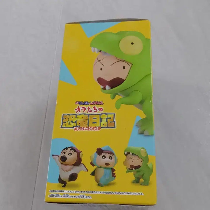[BUNJANG] Banpresto Crayon Shin-chan Our Dinosaur Diary Vol. 2 Kazama Toy Box / 반프레스토 짱구 피규어 우리들의 공룡일기 Vol.2 훈이 B