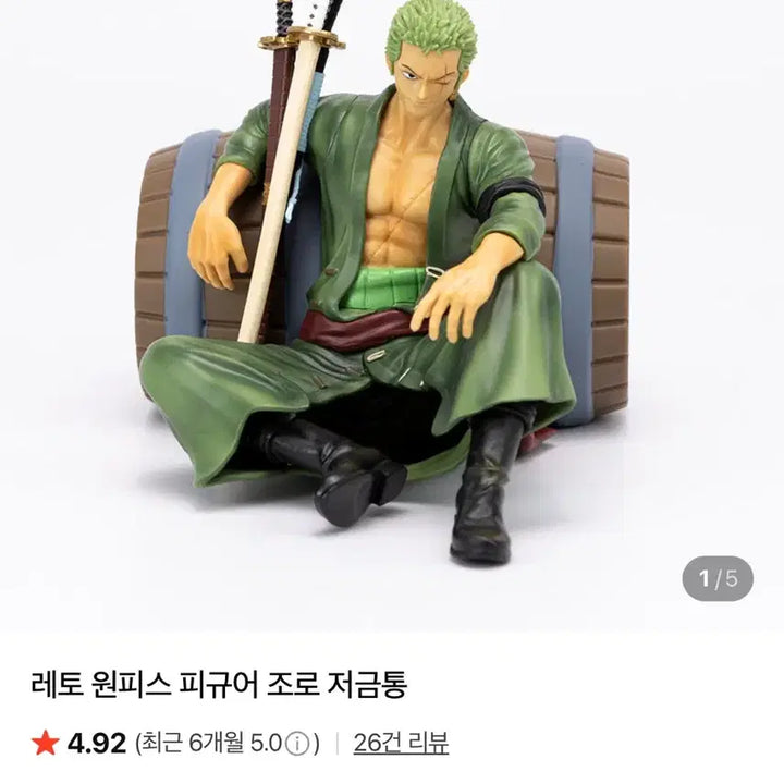 [BUNJANG] One Piece Zoro Figure Coin Bank / 원피스 조로 피규어 코인뱅크