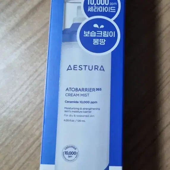 [SOLD OUT] 에스트라 크림 미스트 120ml (미사용)