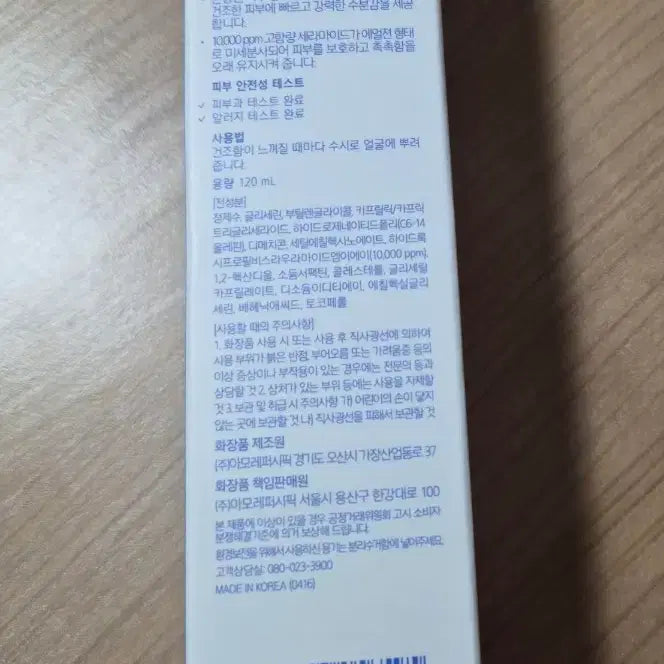 [SOLD OUT] 에스트라 크림 미스트 120ml (미사용)