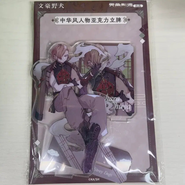 [BUNJANG] Bungo Stray Dogs Shanghai Pop-up Unsealed Chuuya Nakahara Acrylic Stand / 문호스트레이독스 상하이 팝업 미개봉 아크릴 나카하라 츄야