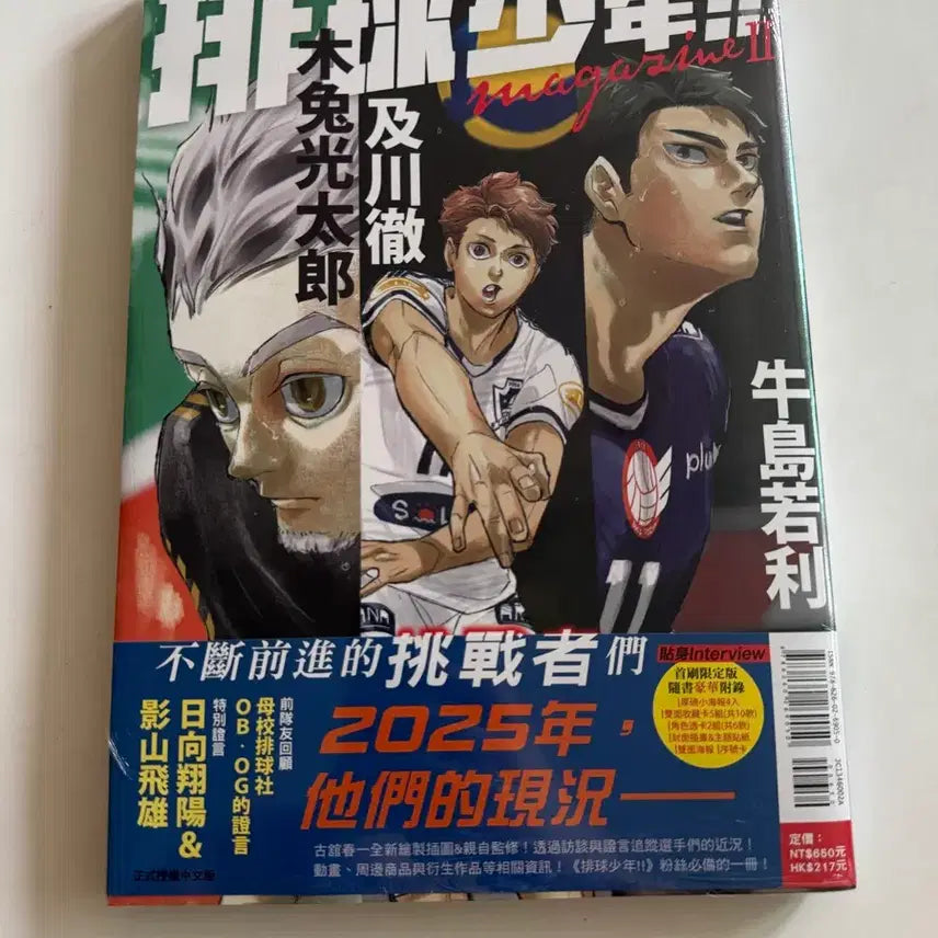 [BUNJANG] Haikyuu!! Magazine Taiwan Special Edition Unsealed / 하이큐 매거진 대만 특장판 미개봉