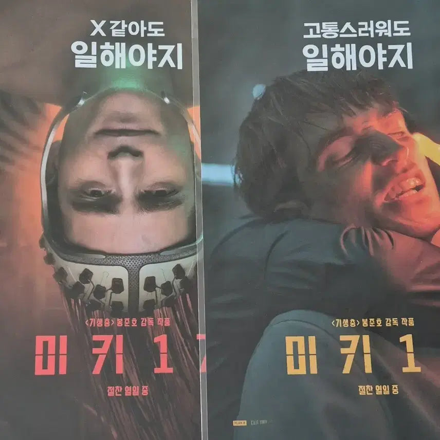 [BUNJANG] Mickey 17 Poster Set (2 Types) / 미키17 포스터 2종 판매