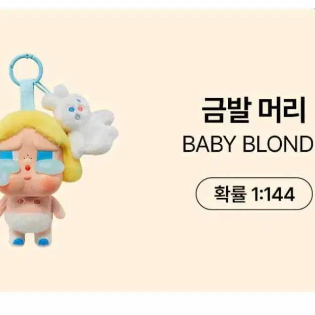 [BUNJANG] Pop Mart Crybaby Crying Again Blonde Secret Figure / 팝마트 크라이베이비 크라잉 어게인 금발머리 시크릿 팝니다