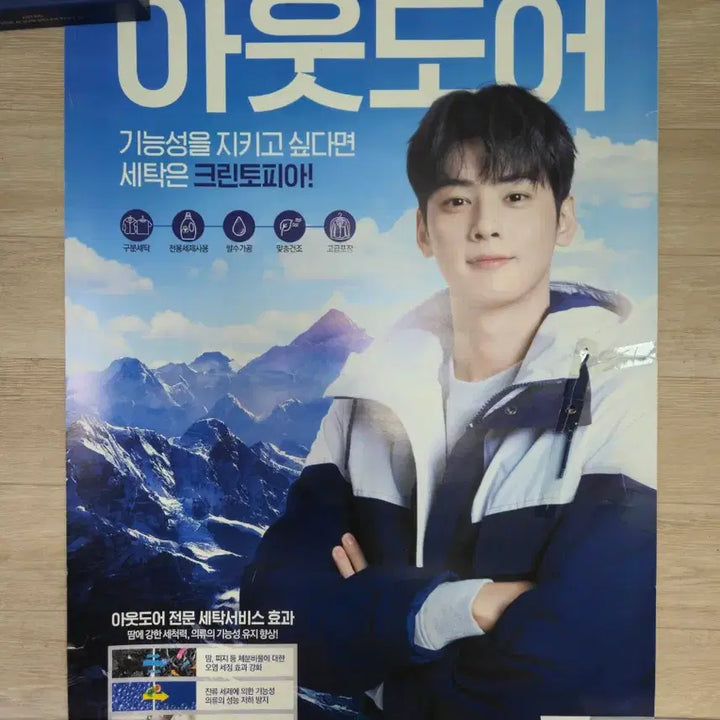 [BUNJANG] Cha Eun Woo Cleantopia Poster Bundle Set / 차은우 크린토피아 포스터 일괄