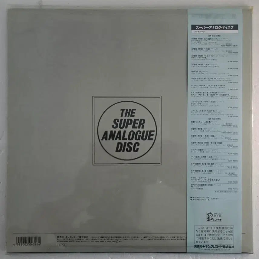 [BUNJANG] Mstislav Rostropovich Schubert Arpeggione Sonata LP (Super Analogue) / 로스트로포비치 - 슈베르트 아르페지오네 소나타 LP(슈퍼 아날로그)