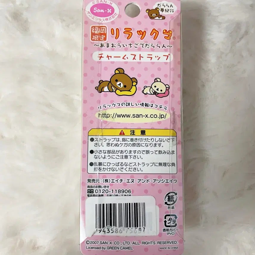 [BUNJANG] Rilakkuma &amp; Kaoru Strawberry Strap (2007) / 2007 고전 리락쿠마 키이 딸기 스트랩