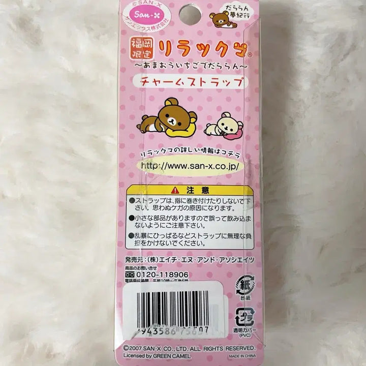 [BUNJANG] Rilakkuma &amp; Kaoru Strawberry Strap (2007) / 2007 고전 리락쿠마 키이 딸기 스트랩