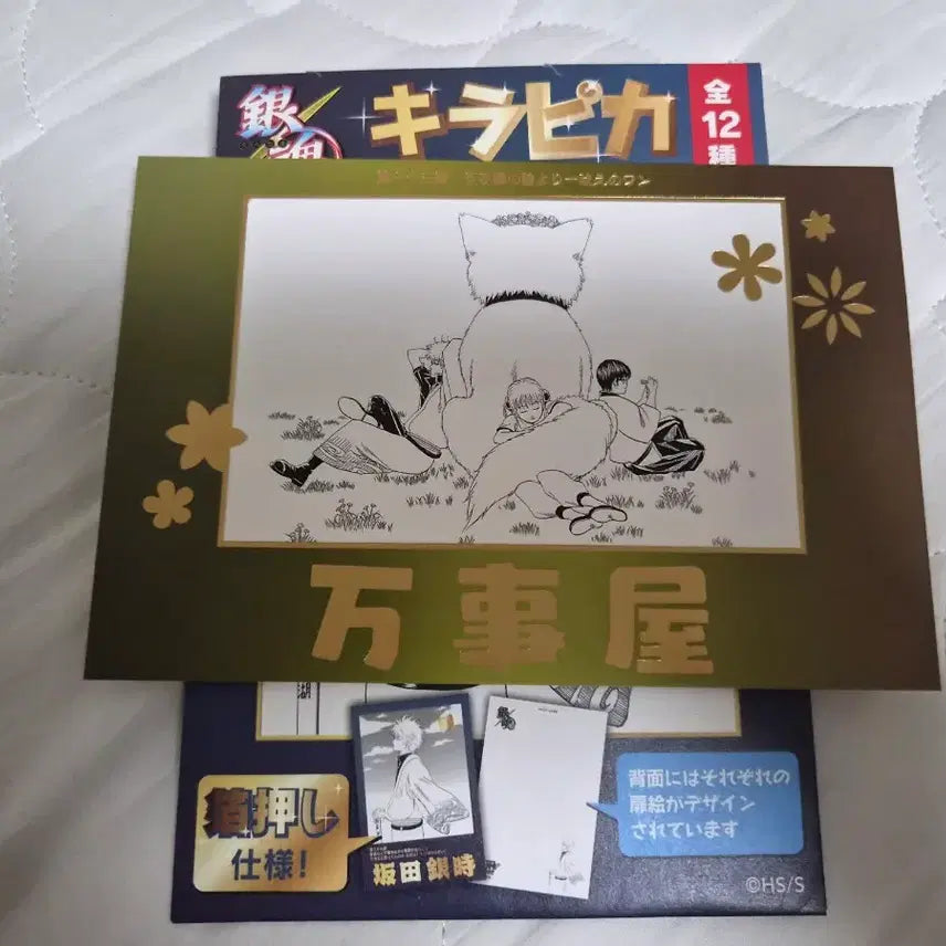 [BUNJANG] Jump Shop Gintama Kirapika Postcard / 점프샵 은혼 엽서