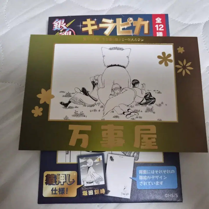 [BUNJANG] Jump Shop Gintama Kirapika Postcard / 점프샵 은혼 엽서