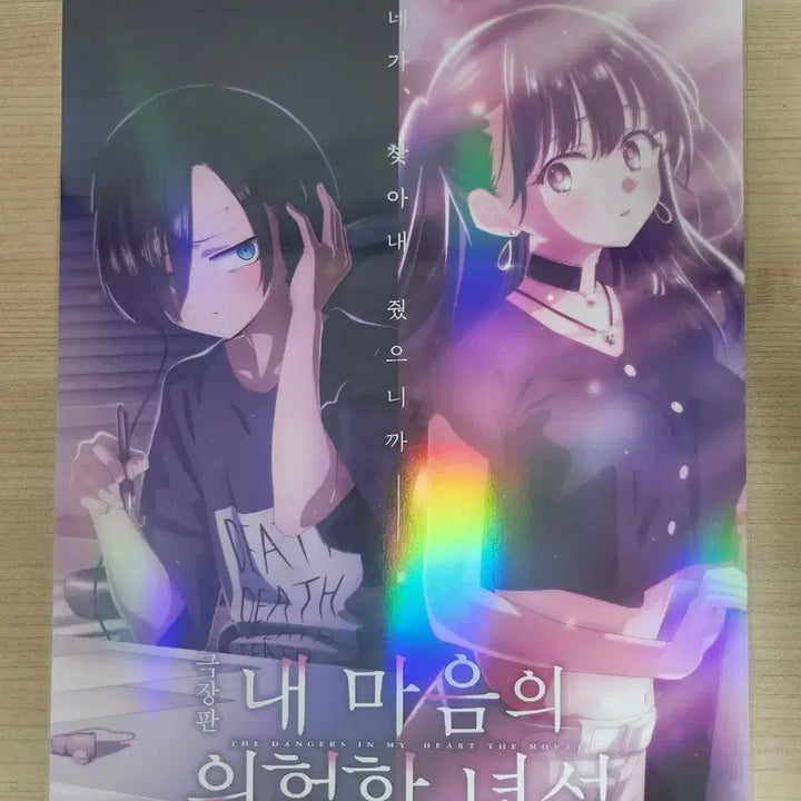[BUNJANG] My Dangerous Guys 3rd Week Hologram Poster / 내 마음의 위험한 녀석 내마위 3주차 홀로그램 포스터