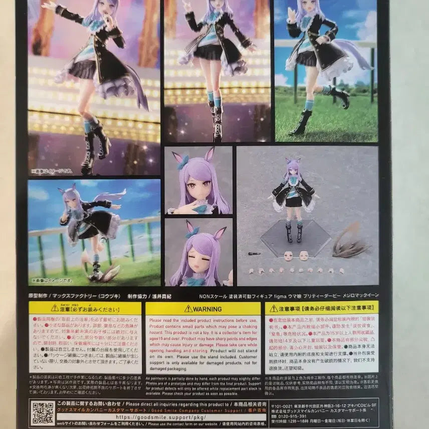 [BUNJANG] Figma 572 Uma Musume Mejiro McQueen Figure / 피그마 figma 572 우마무스메 메지로 맥퀸