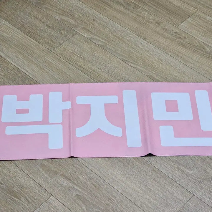 [BUNJANG] BTS Jimin Concert Slogan (Unused) / 무배/미사용) bts 방탄 지민 콘서트 슬로건