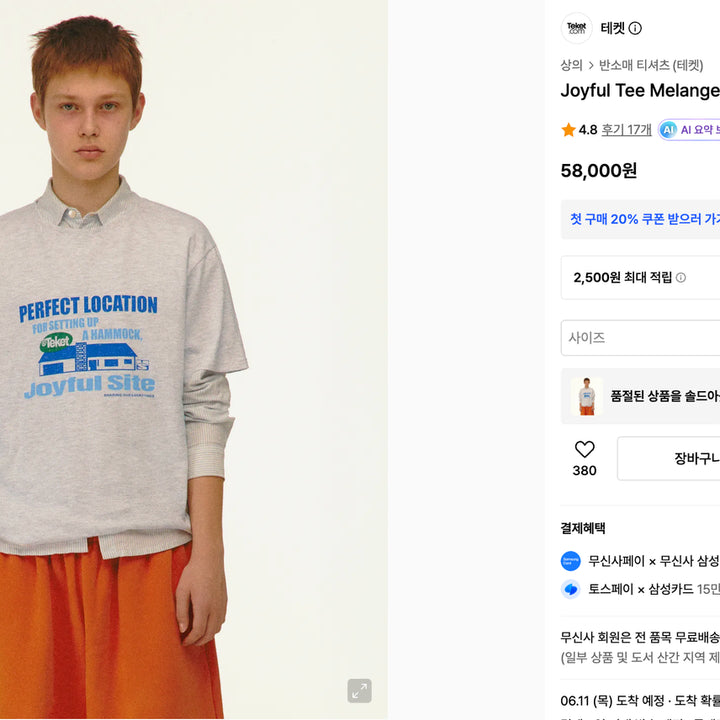 [SOLD OUT] [L] 테켓 Joyful Tee 반팔티 Melange Gray