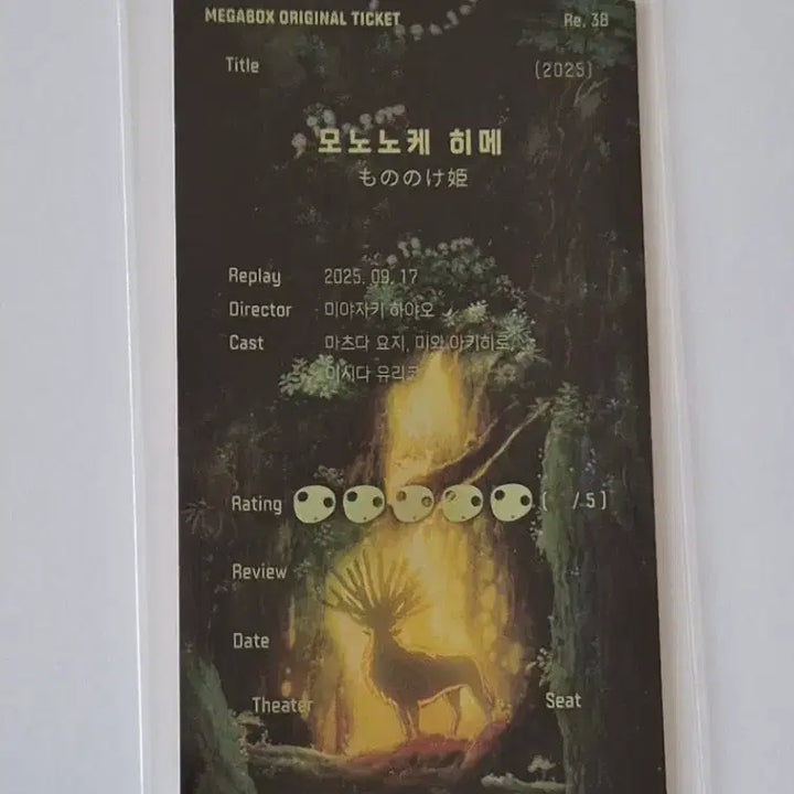 [BUNJANG] Studio Ghibli Princess Mononoke Original Ticket Type A / 지브리 모노노케히메 오리지널티켓 오티 A타입 판매