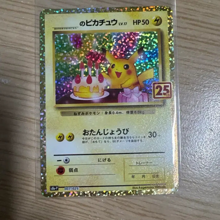 [BUNJANG] Pokemon 25th Anniversary Birthday Pikachu Single Card (Japanese) / 포켓몬 25주년 생일 피카츄 일판 싱글카드 판매합니다