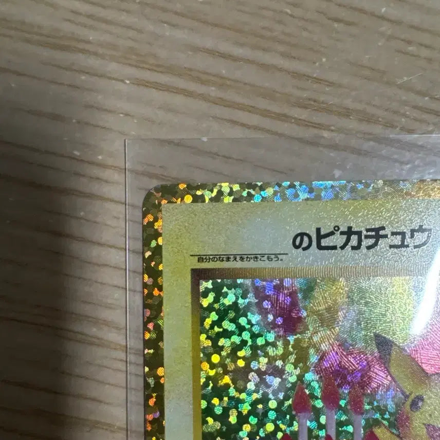 [BUNJANG] Pokemon 25th Anniversary Birthday Pikachu Single Card (Japanese) / 포켓몬 25주년 생일 피카츄 일판 싱글카드 판매합니다