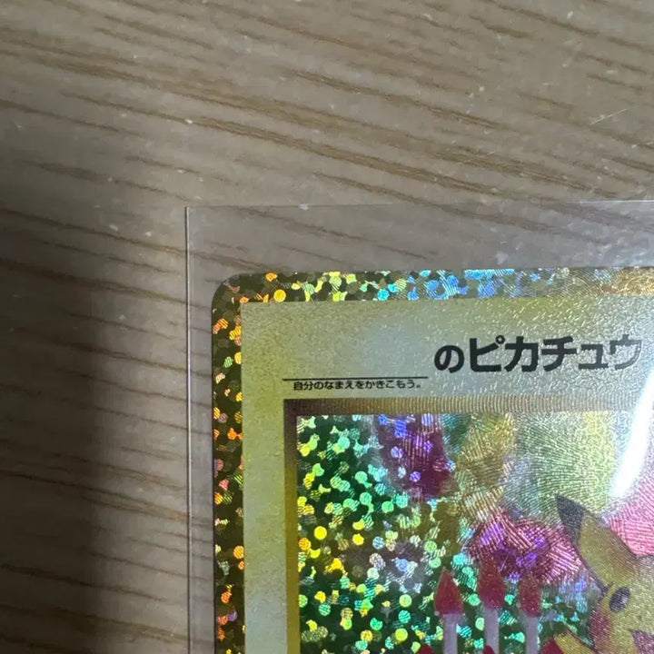 [BUNJANG] Pokemon 25th Anniversary Birthday Pikachu Single Card (Japanese) / 포켓몬 25주년 생일 피카츄 일판 싱글카드 판매합니다