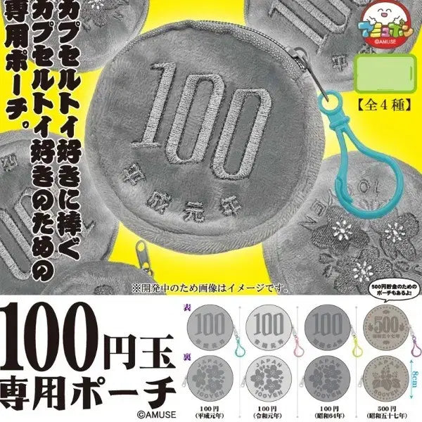 [BUNJANG] 100 Yen Coin Pouch Set / 최종가격, 미개봉)100엔 동전 파우치 1,2,3번