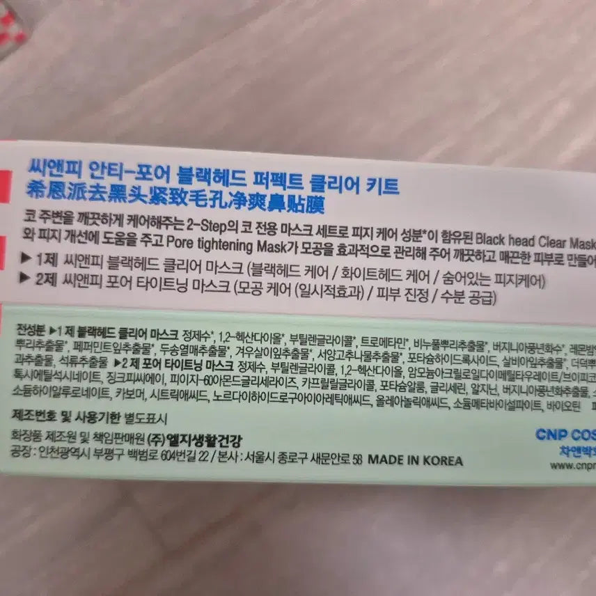 [SOLD OUT] cnp 블랙헤드 퍼펙트 클리어키트 20회
