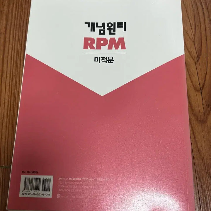 [BUNJANG] Concept Principle RPM Calculus Book / 개념원리 RPM 미적분