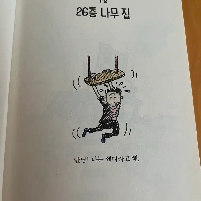 [SOLD OUT] 나무집 시리즈 13층~65층 5종