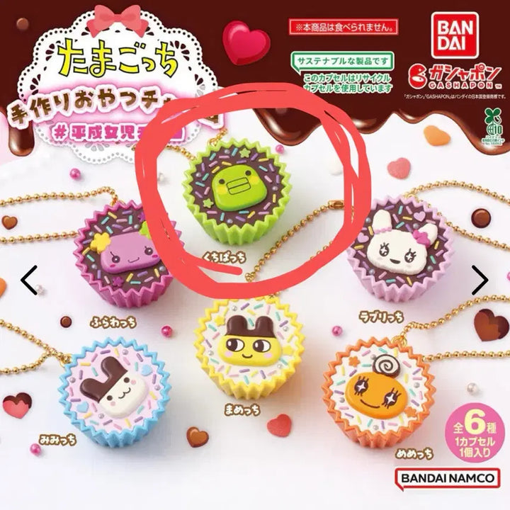[BUNJANG] Tamagotchi Kuchipatchi Sealed / 다마고치 수제간식 쿠치팟치/쿠치파치 (미개봉)