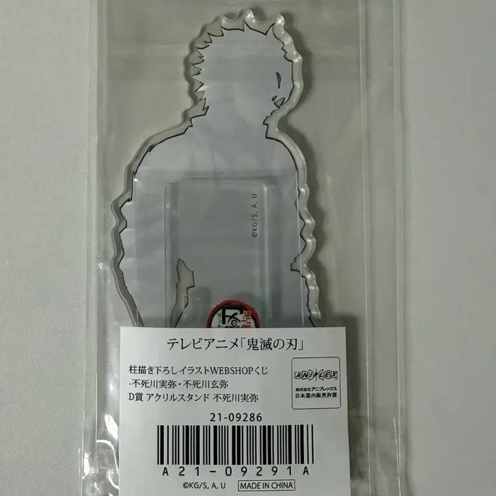[BUNJANG] Demon Slayer Sanemi Web Store Kuji D Prize Acrylic Stand / 귀멸의칼날 사네미 웹샵쿠지 d상 아크릴