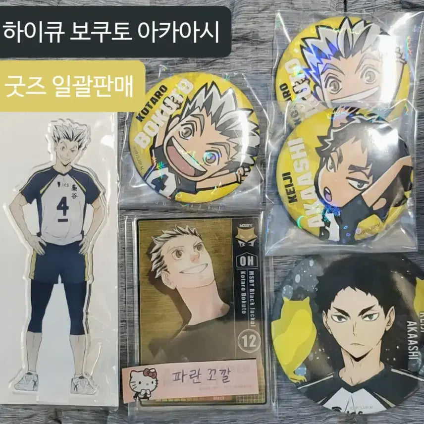 [BUNJANG] Haikyuu!! Akaashi Bokuto Acrylic Status Badge Set / 하이큐 아카아시 보쿠토 아크릴 스테이터스 뱃지 굿즈 일괄판매