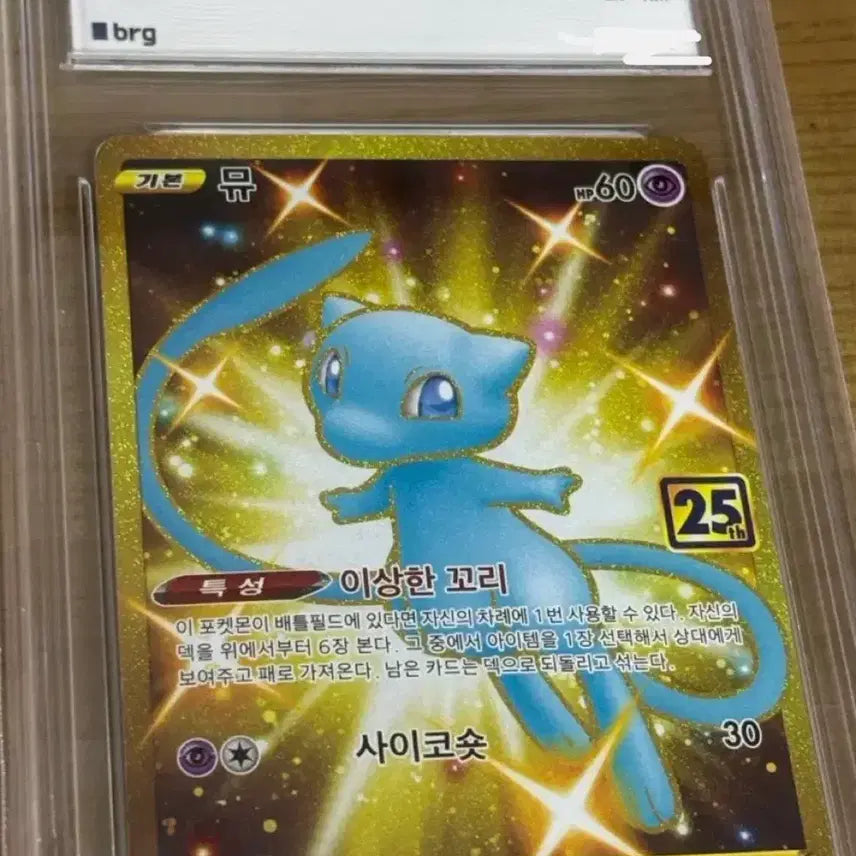 [BUNJANG] Pokemon Card 25th Anniversary Mew / 오늘만) 포켓몬카드 25주년 뮤