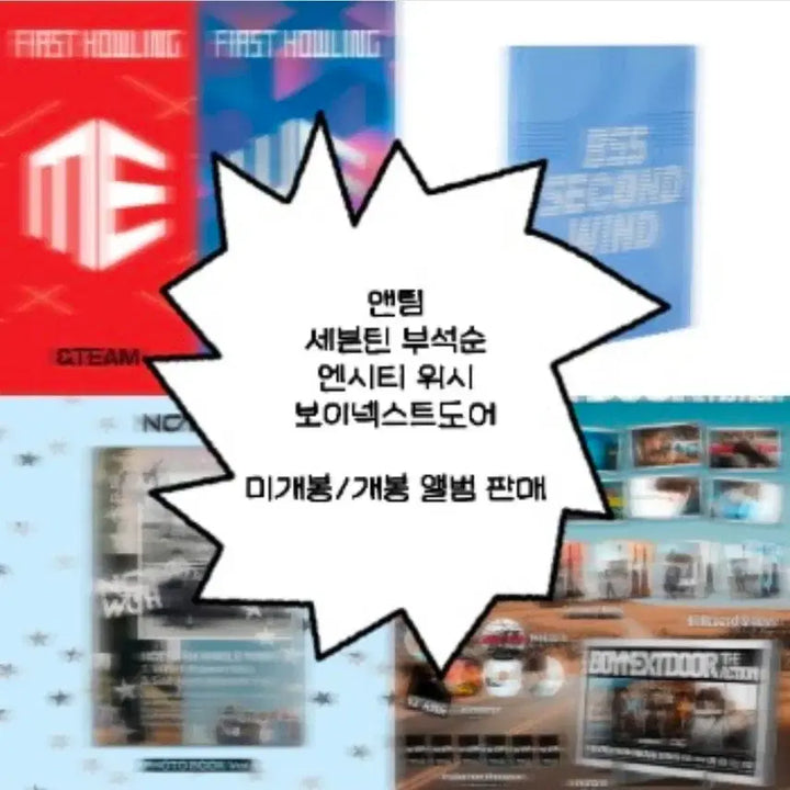 [BUNJANG] Various K-Pop Artists (ENHYPEN, SEVENTEEN, BOYNEXTDOOR, NCT) Sealed/Unsealed Albums / 앤팀 세븐틴 부석순 엔시티 위시 보이넥스트도어 미개봉/개봉 앨범 판매