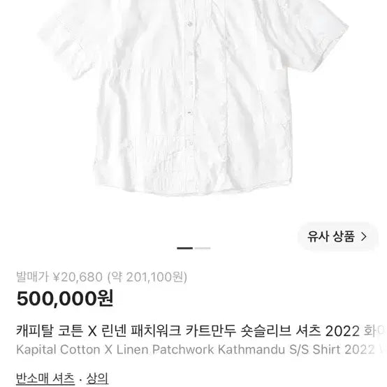 [SOLD OUT] 캐피탈 코튼 린넨 패치워크 숏슬리브 셔츠 라지