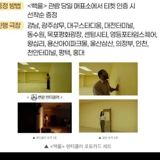 [SOLD OUT] <백룸> 포토카드 세트 A. 렌티큘러. 랜티큘러. 특전. 굿즈.