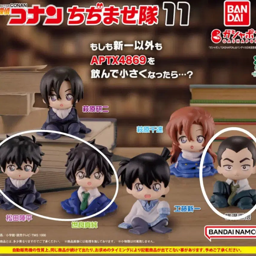 [BUNJANG] Detective Conan Chijimase Vol. 11 Jinpei Sera Jyuugo Bundle Set / 명탐정코난 치지마세 11탄 진페이 세라 쥬고