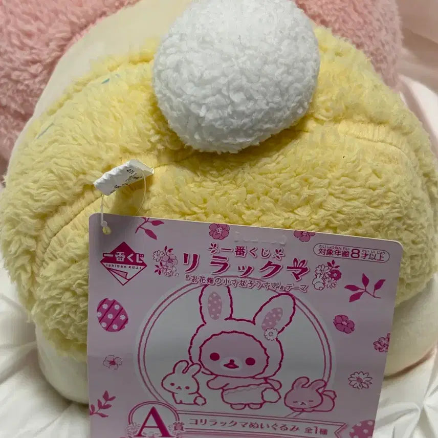 [BUNJANG] Usagi Rilakkuma Large Plush / 우사기 코리락쿠마 대형