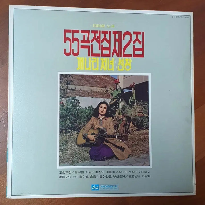 [BUNJANG] Mi Mi Sung 55 Songs Collection Vol. 2 LP / 미미성55곡전집 제2집LP.nm