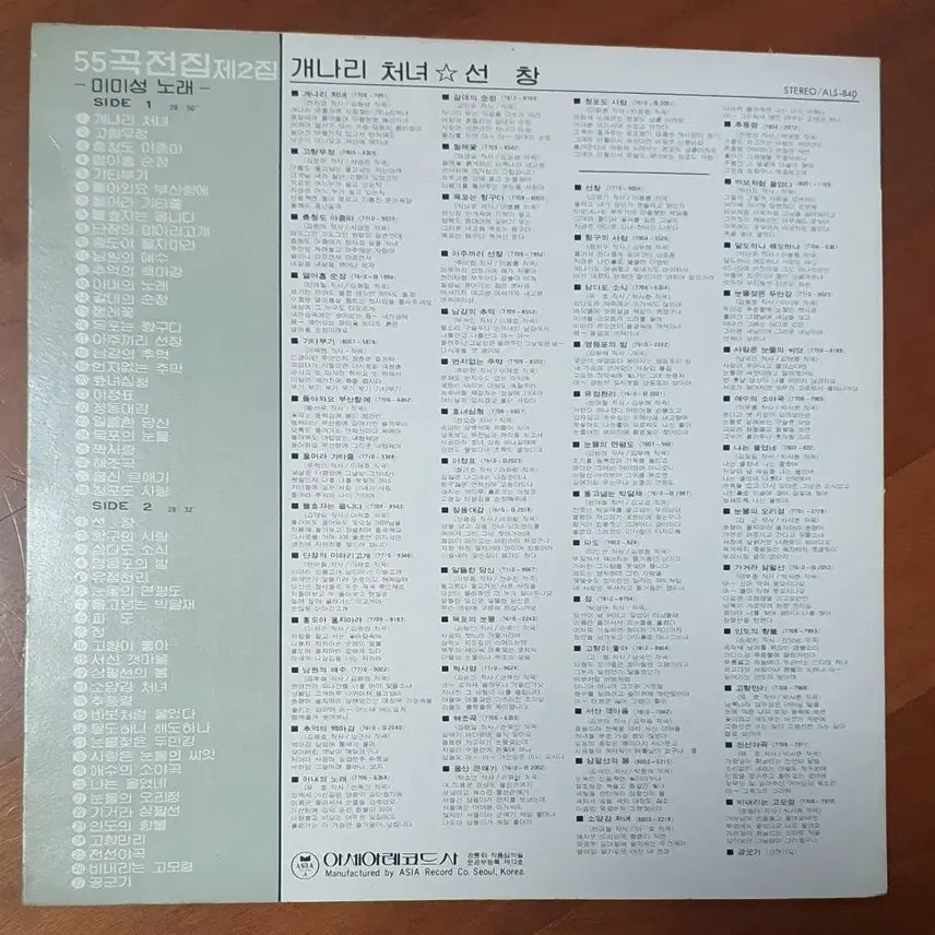 [BUNJANG] Mi Mi Sung 55 Songs Collection Vol. 2 LP / 미미성55곡전집 제2집LP.nm