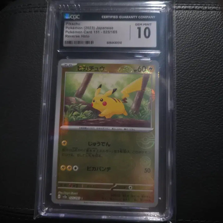 [BUNJANG] Pokemon Card Japanese Monster Ball Pikachu CGC 10 / 포켓몬카드 일판 몬스터볼 피카츄 cgc 10