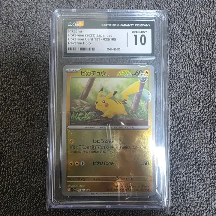 [BUNJANG] Pokemon Card Japanese Monster Ball Pikachu CGC 10 / 포켓몬카드 일판 몬스터볼 피카츄 cgc 10
