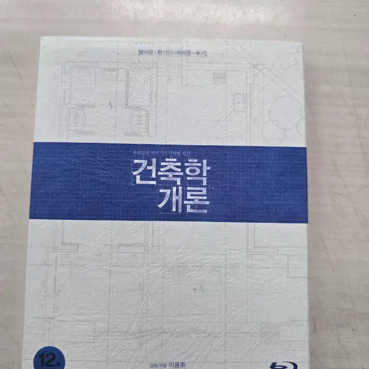[BUNJANG] Architecture 1-Disc Standard Edition DVD / [BD](블루레이) 멜로한국영화 "건축학개론" 판매합니다.