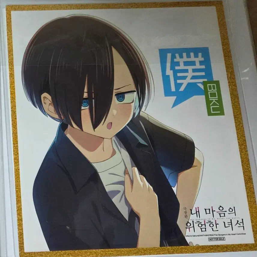 [BUNJANG] My Dangerous Delicacy Ichikawa Kyotaro Shikishi Board / 내 마음의 위험한 녀석 색지 이치카와 쿄타로