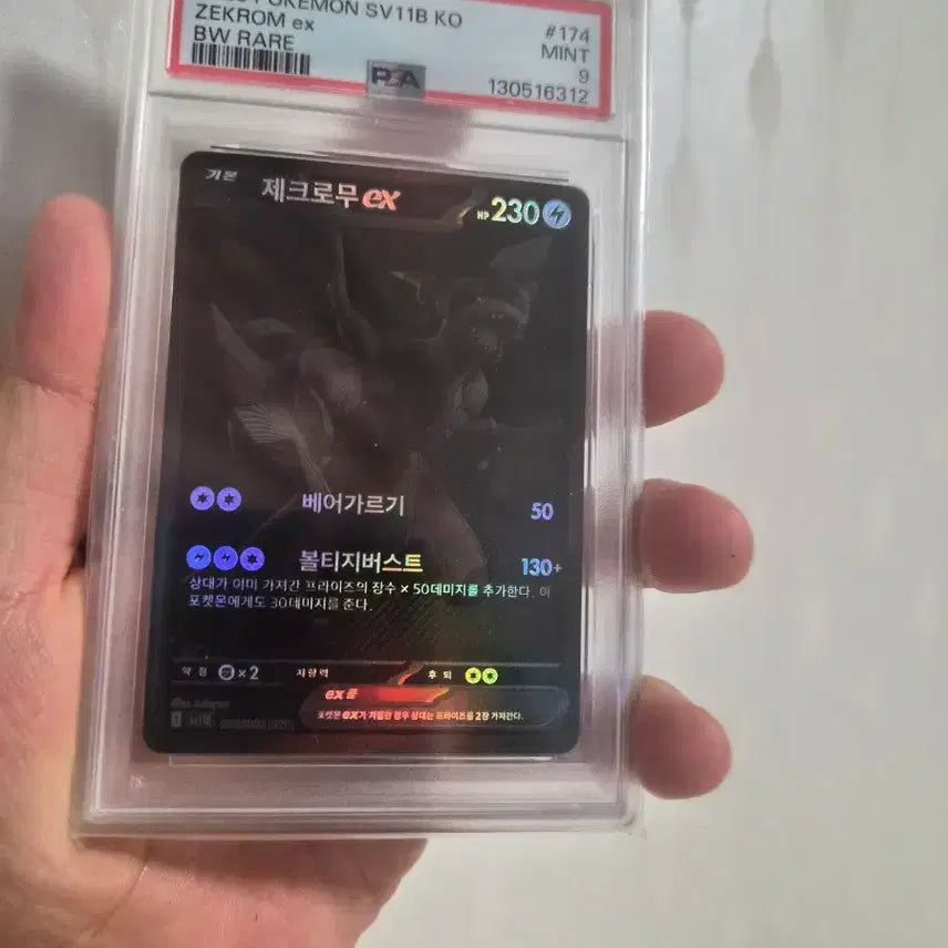 [BUNJANG] Pokemon card Zekrom B.W.R PSA 9 / 포켓몬카드 제크로무 bwr psa9