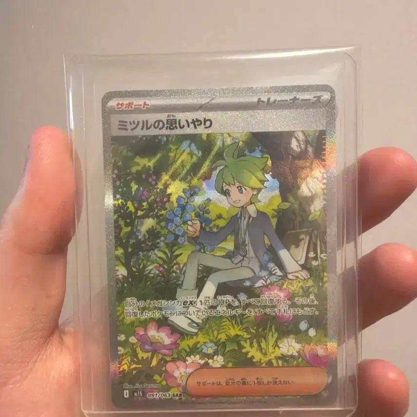 [BUNJANG] Pokemon Card Mitsuru&
