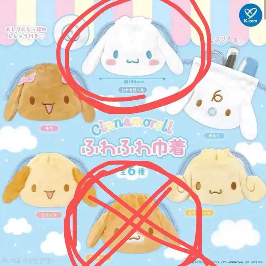 [BUNJANG] Cinnamoroll Fuwa Fuwa Face Pouch Gacha / 시나모롤 후와후와 페이스 파우치 가챠 시나모롤
