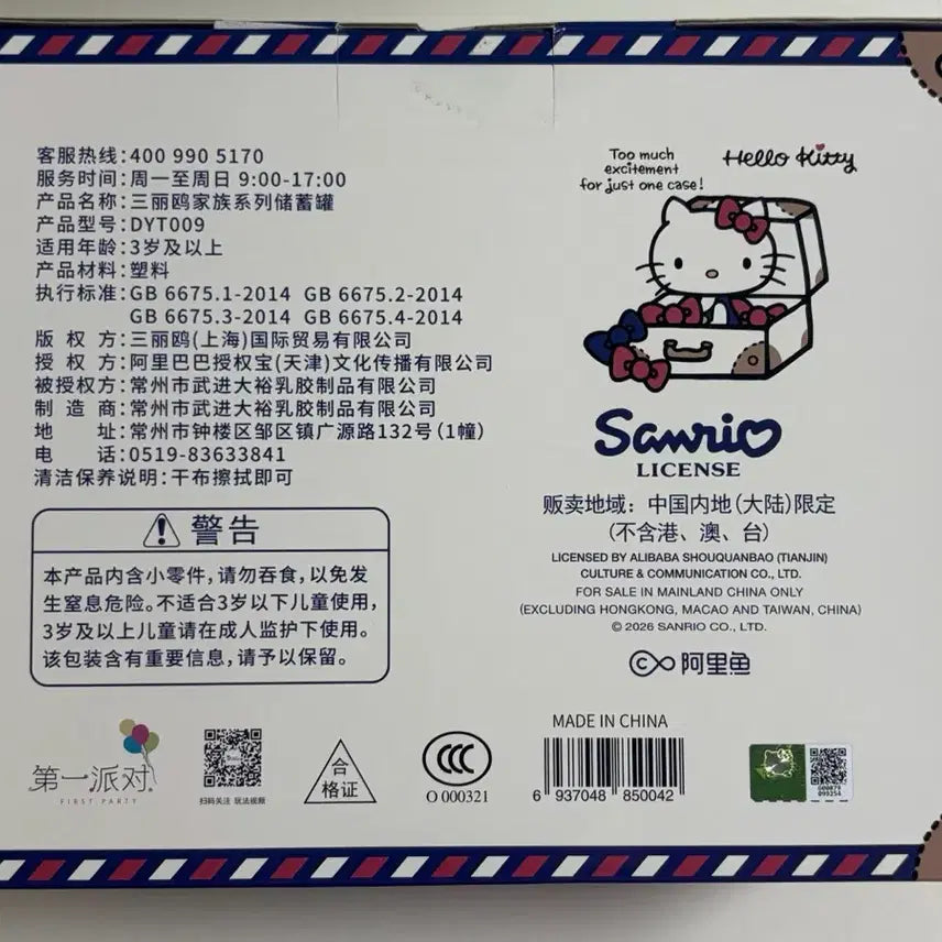 [BUNJANG] Sanrio Hello Kitty Coin Bank / 산리오 헬로키티 저금통